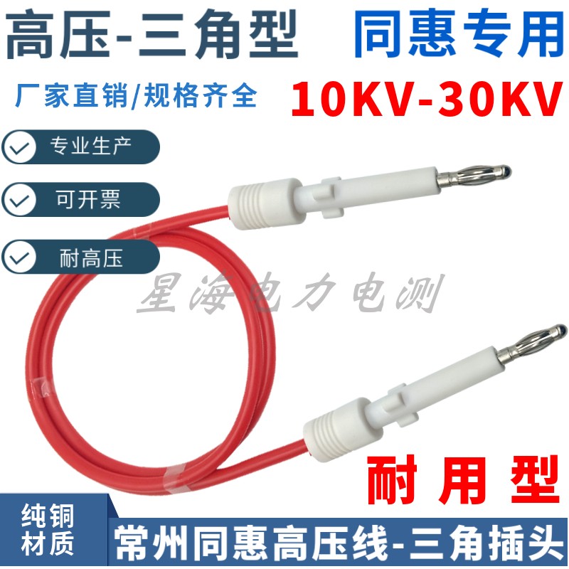 TH9201三角高压插头线常州同惠