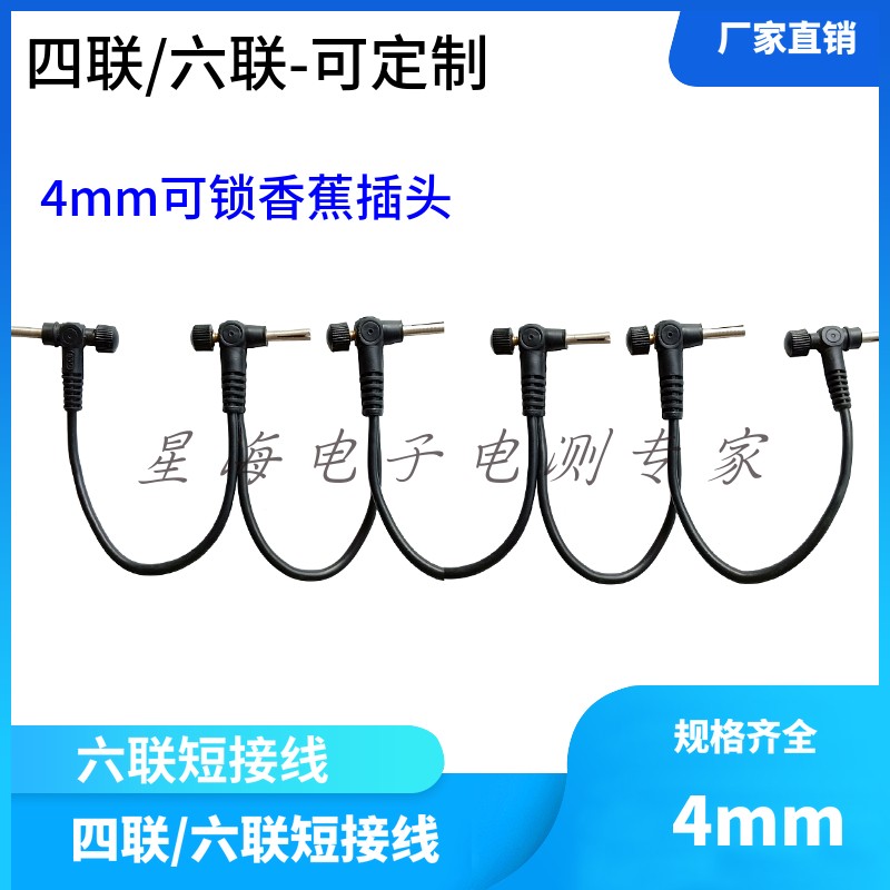DCC电力测试线 四联可锁短接线 六联短接线可锁紧插头 可锁短接线