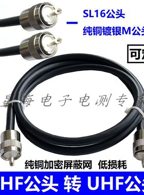 RG58双m头馈线 50-3馈线中继台连接线 uhf头连接线 SL16M公转公头