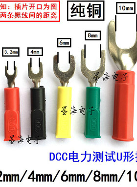 纯铜3.2mm/4mm/6mm/8mmU型插片 DCC电力测试插片 U形插片连接叉子