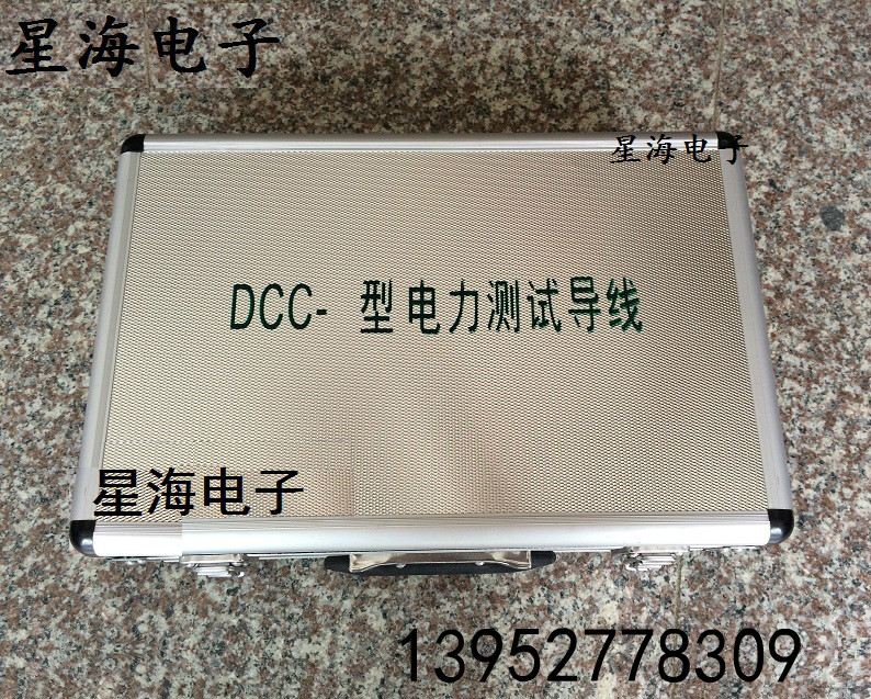 DCC/CSX-1/2/3/4/5电力测试导线包 高档铝合金箱精装版专用导线包