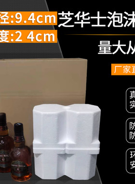 芝华士750ml泡沫箱苏格兰威士忌