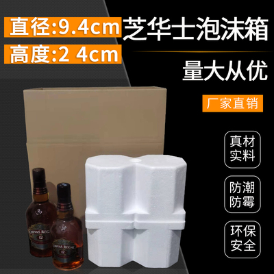 芝华士750ml泡沫箱苏格兰威士忌