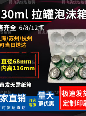 易拉罐雪碧啤酒泡沫箱330ml矮胖