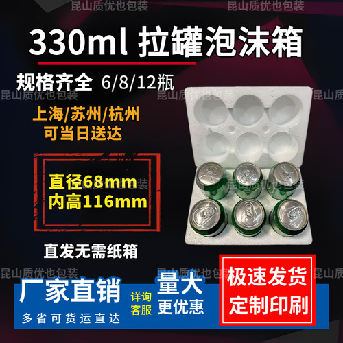 易拉罐雪碧啤酒泡沫箱330ml矮胖
