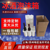 500ml 冰酒果酒泡沫箱 6支装 375 含五层加厚纸箱 细长瓶型泡沫盒