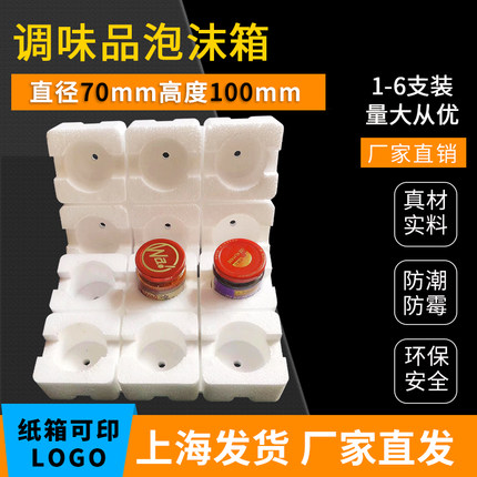调味品泡沫盒1.2.3.4.6瓶装辣椒酱蜂蜜玻璃瓶电商快递专用泡沫箱