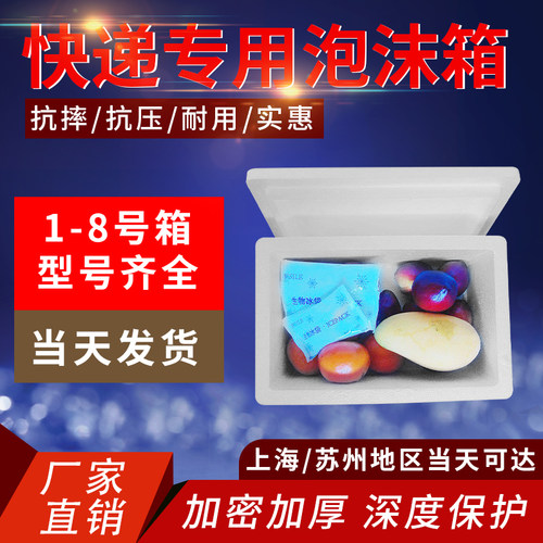 邮政泡沫箱8号保温保鲜箱专用箱