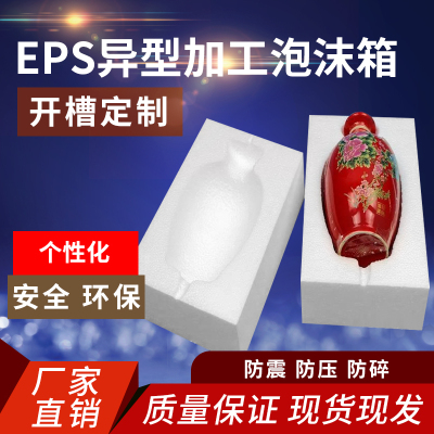 异型定制泡沫箱蜂蜜六棱星玻璃瓶红酒杯开槽内衬盒快递防摔保温盒