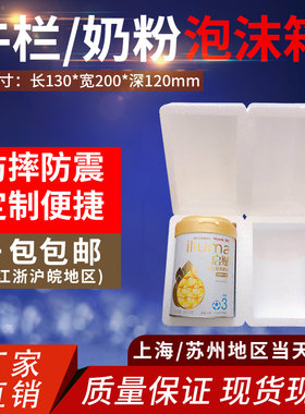 美启赋奶粉泡沫箱1罐牛栏方形
