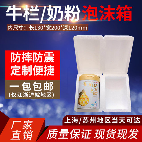 美启赋奶粉泡沫箱1罐牛栏方形