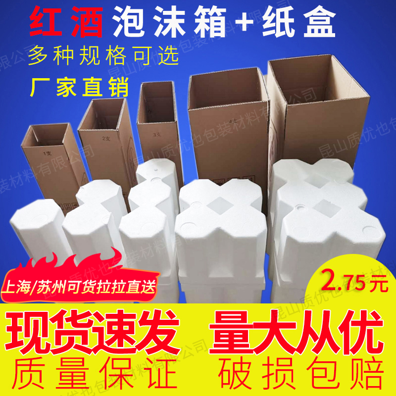 85口径6支装红酒泡沫箱1-12支装含5层加厚纸箱快递葡萄酒包装防摔