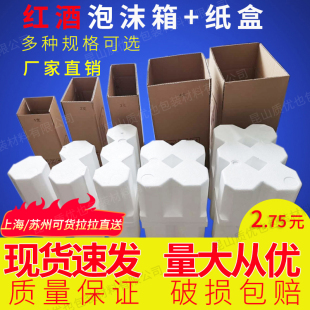 含5层加厚纸箱快递葡萄酒包装 85口径6支装 红酒泡沫箱1 12支装 防摔