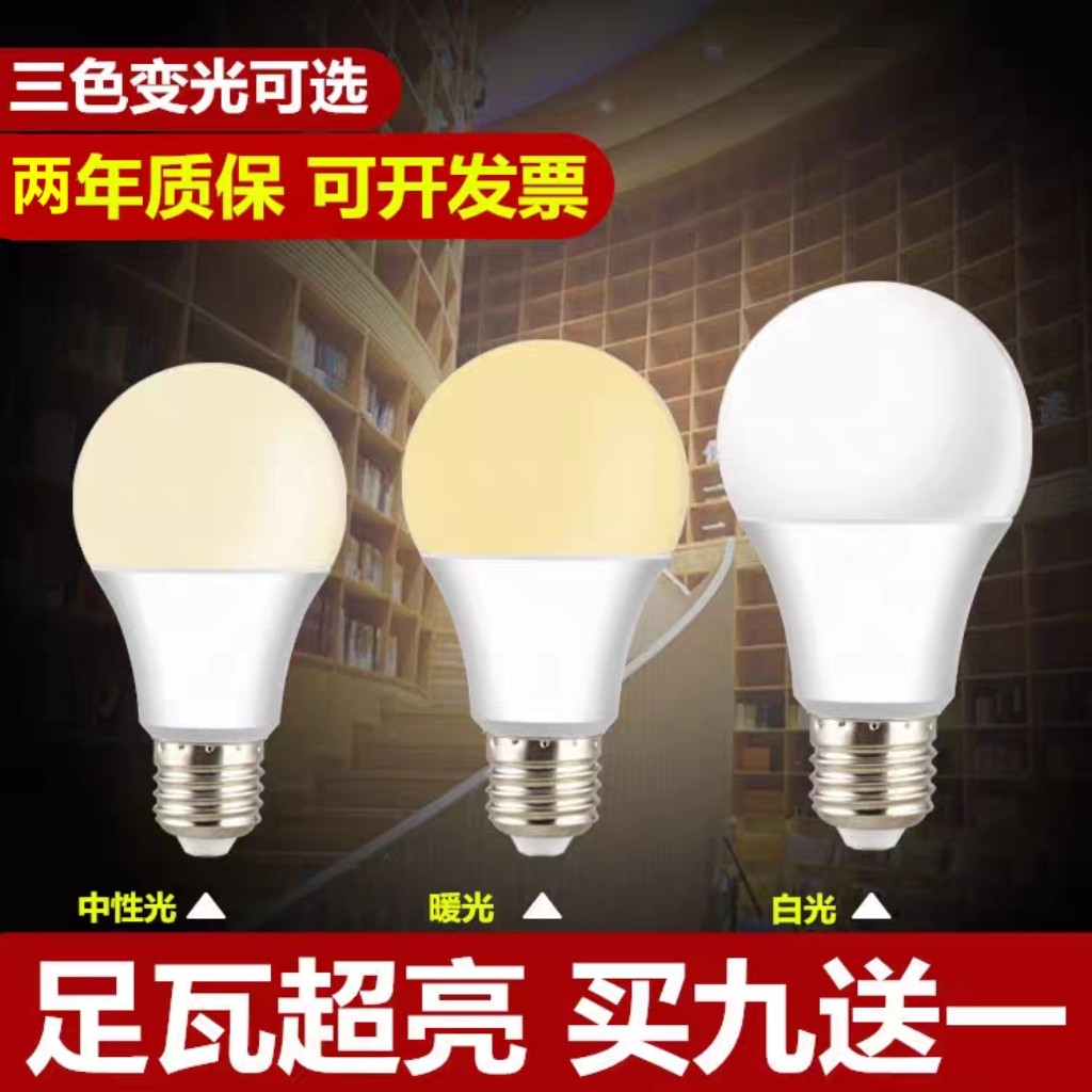 E14螺口E27螺口超亮节能LED灯泡