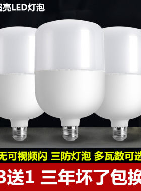 超亮远波超亮节能螺口led灯泡