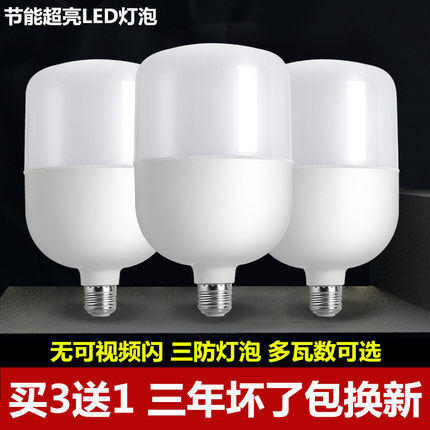LED灯泡超亮节能灯E27螺口e40家用工厂房仓库大功率20W45W65W85W