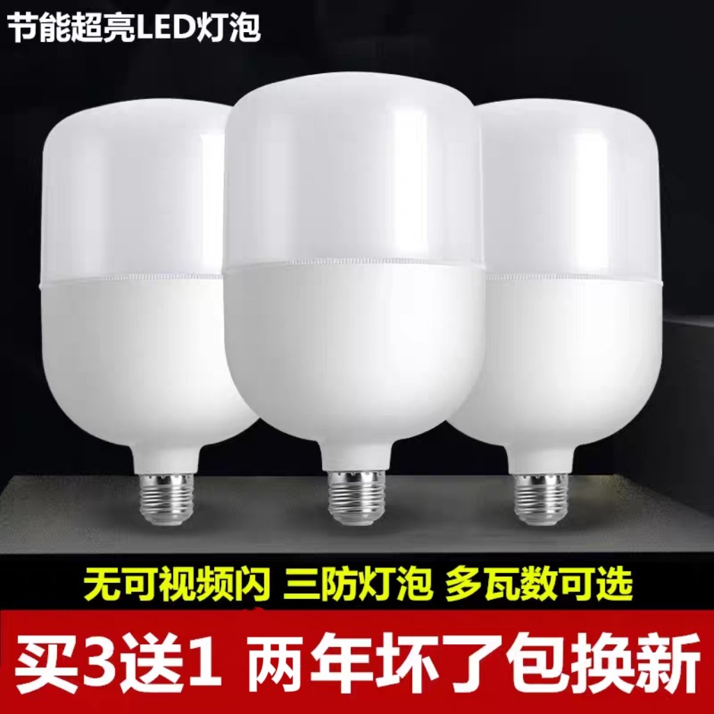 LED灯泡超亮节能灯E27螺口e40家用工厂房仓库大功率20W45W65W85W