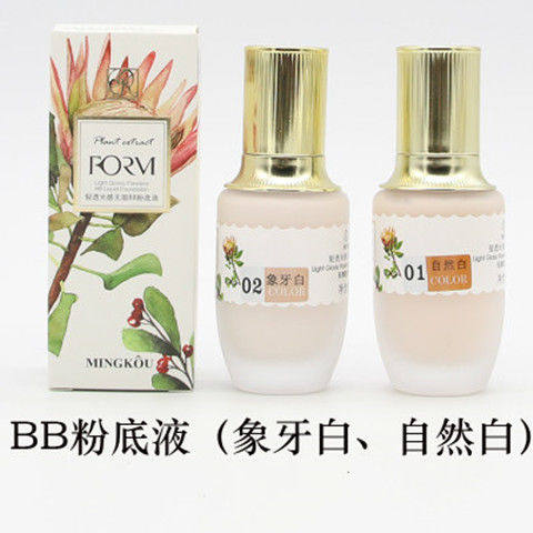 (送面膜)名蔻轻透光感无暇BB粉底液45ml补水透气控油隔离裸装遮瑕