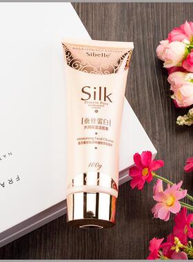 SIBELLE/四季美人蚕丝蛋白系列水润保湿洁面膏100G洗面奶洁面乳