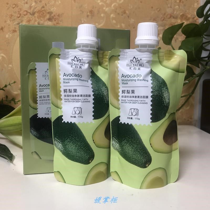 汇百美鳄梨果保湿控油净澈清洁面膜涂抹式水洗面膜泥170g*2袋正.