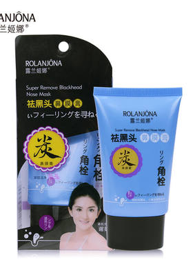 露兰姬娜 祛黑头鼻膜膏60g去黑头鼻膜角栓草莓鼻保湿细致毛孔紧致