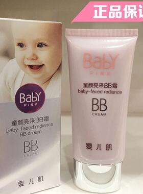 正品柏美姿婴儿肌童颜亮采BB霜 50g保湿持久遮瑕提亮提升气色包邮