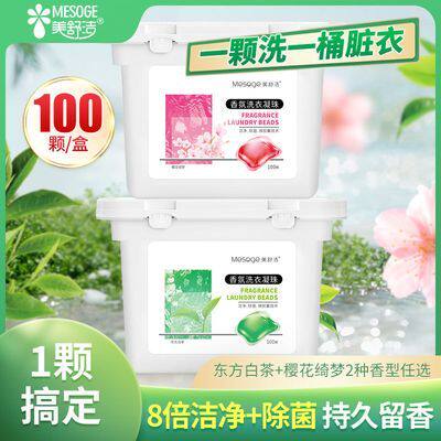【100颗】美舒洁香氛洗衣凝珠盒装樱花绮梦/东方白茶持久留香