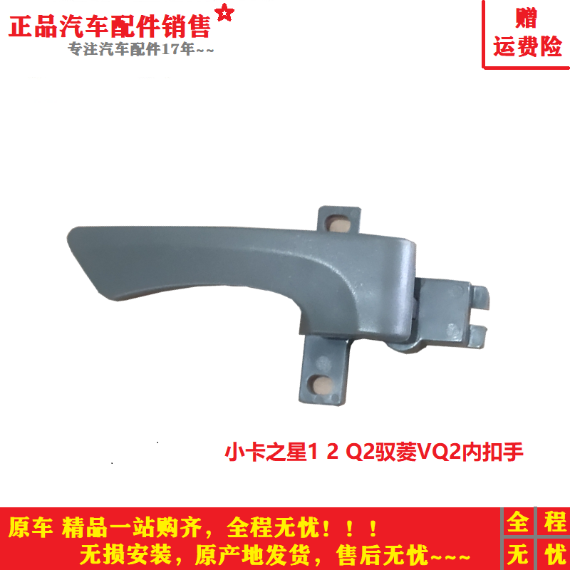 适配福田时代驭菱VQ2 V2小卡之星2 3祥瑞 祥龙车门内拉手内扣手