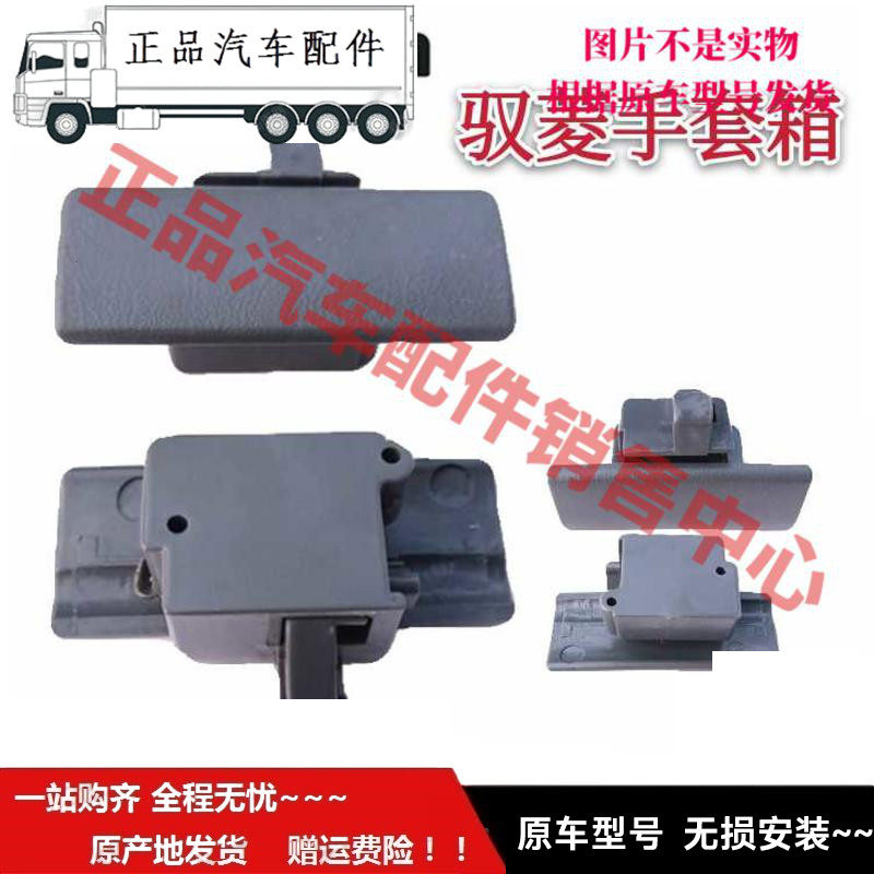 适配于福ft田时sd代驭菱V1/VQ1/V2/V5手套箱开关拉手杂物工具盒