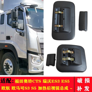 适用于福田奥铃CTS 欧马可S3 S5欧航瑞沃ES3 ES5电加热后视镜倒车