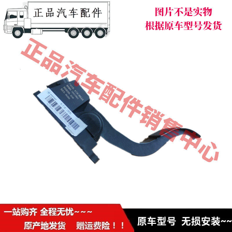适配于福ft田时sd代康瑞H1H2H3祥菱M1M2电子油门踏板加速踏板总成