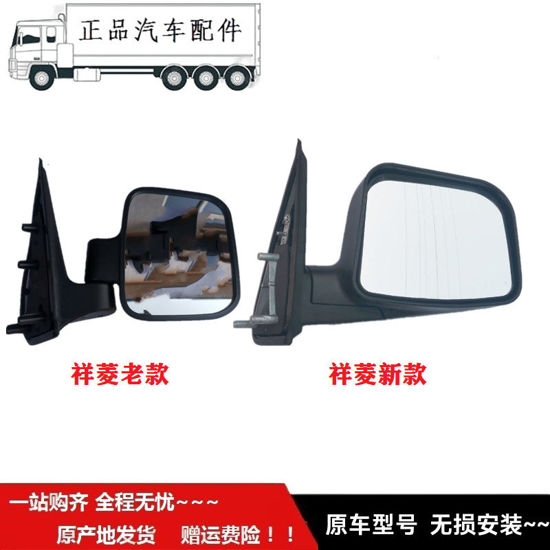 适用于福f田时t代祥菱M1 祥菱M2 V1货车倒车镜 后视镜 反光镜