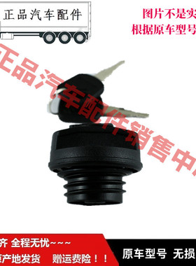 适配于福ft田伽途T3奥铃T3祥菱V1燃油箱盖油箱盖子伽途油箱盖