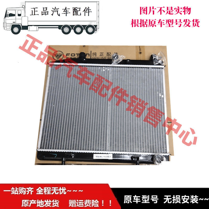 适配于福ft田时sd代祥菱M1 M2 V1伽途T3水箱散热器总成货车配件