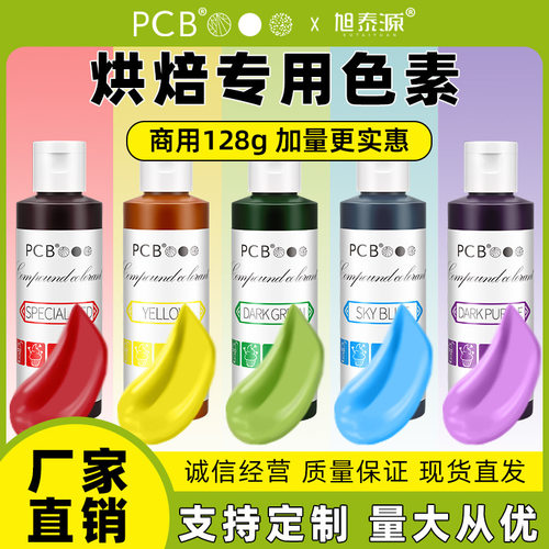 PCB高浓水性裱花祝寿大红烘焙可食用色素柠檬黄日落黄黑色素128g