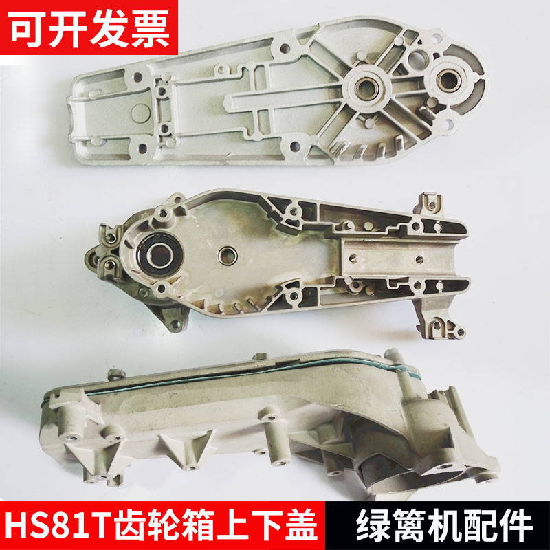 斯蒂尔HS81T/HS82T/HS86R/87R绿篱机配件齿轮箱上下盖总成底座壳