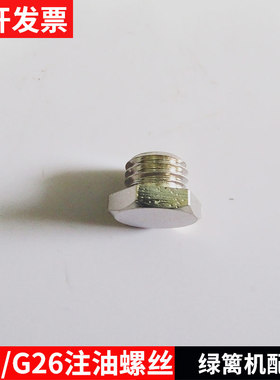 富世华款绿篱修枝修剪机配件小松G23LH/G26LS齿轮箱油堵注油螺丝
