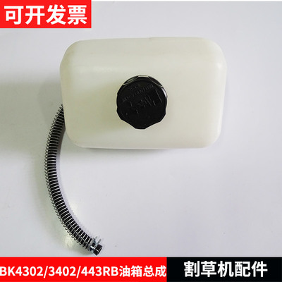 割草机配件富世华小松背负式BK4302/3402/443RB燃油箱总成加厚