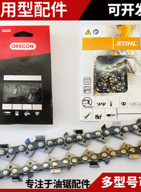 进口斯蒂尔汽油锯链条锋利高枝锯伐木锯链条18寸20寸电动锯锯条