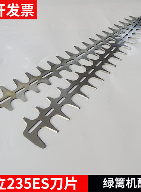 日本爱可ECHO共立HCAS-235ES-LW宽带高枝绿篱修剪机配件双刃刀片