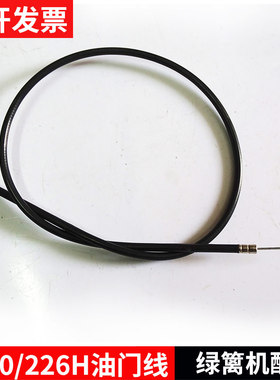CHTZ6010/226H/华盛660绿篱机油门线修枝修剪机油门拉线钢丝配件