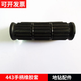 地钻开关挖坑机443R手柄橡胶套种植机冰钻配件手柄钻孔机把手套