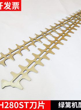 新大华DH280ST双刃刀片绿篱机修剪机修枝剪配件进口激光刀片锯齿