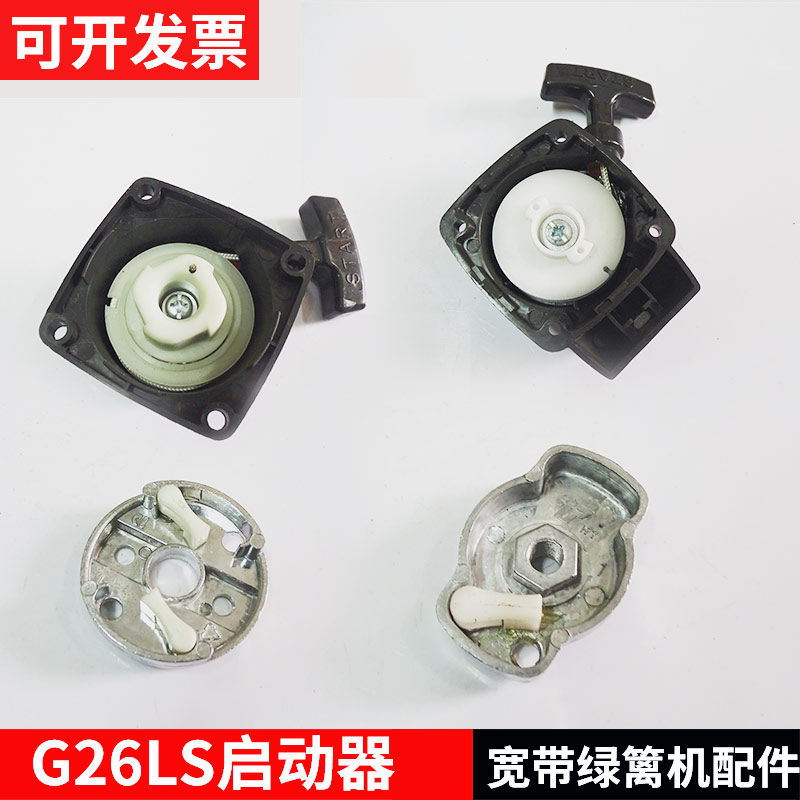 小松起动器总成修剪机