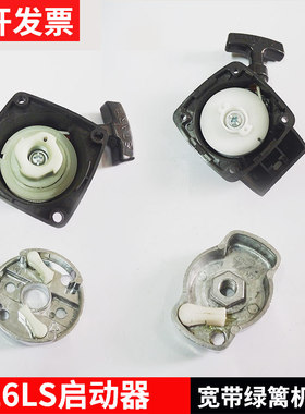 修剪机宽带绿篱机配件小松G26LS起动器总成启动拉盘BC2610拨盘