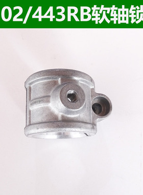 软轴锁扣卡扣管卡适用富世华443RBS/543RBS/BK4302割草机配件