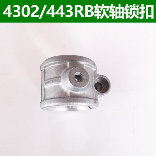 软轴锁扣卡扣管卡适用富世华443RBS/543RBS/BK4302割草机配件