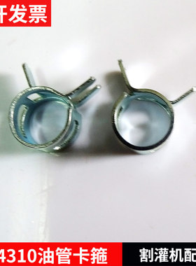 割草割灌机配件BC4310/3410/G45/G35L油滤卡箍油箱卡子燃油滤夹子
