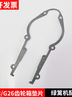 绿篱机剪茶叶修剪机HS32/34F/230   G23/G26配件齿轮箱垫片纸垫