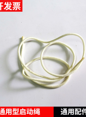 割灌机油锯绿篱机割草机配件BC4310/81/MS180启动拉绳通用加粗